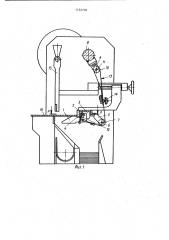 Устройство к гильотинным ножницам для поддержания листового материала (патент 1152730)