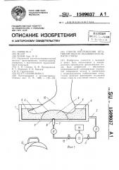 Способ изготовления негативной модели подошвенной области стопы (патент 1509037)