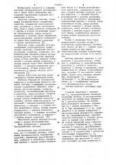 Следящая система (патент 1142811)