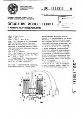 Электрический сепаратор (патент 1151311)