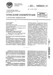Фризер для производства мороженого (патент 1683633)