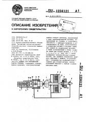 Машина для инерционной сварки трением (патент 1234121)