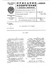 Шатун (патент 846834)