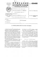 Способ сборки диагональных покрышек (патент 424400)