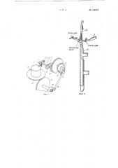 Приспособление к бескеттлевочному носочному лвтолиту для закрепления последнего ряда петель (патент 154975)
