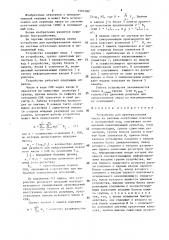Устройство для преобразования числа из системы остаточных классов в позиционный код (патент 1501280)