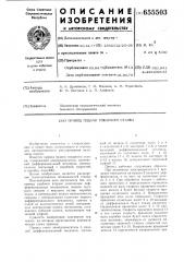 Привод подачи токарного станка (патент 655503)