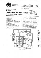 Установка для приготовления шоколадных масс (патент 1546050)