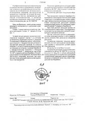 Устройство для резки и нанесения стекловолокна (патент 1705244)