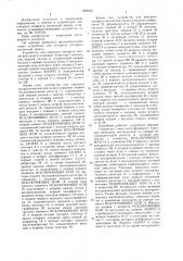 Устройство для контроля аппарата магнитной записи (патент 1269206)