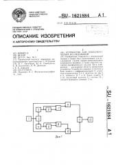 Устройство для психологических исследований (патент 1621884)