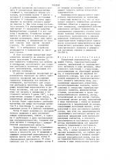 Поворотный переключатель (патент 1432628)