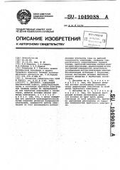 Десорбер (патент 1049088)