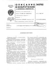 Ковочный инструмент (патент 343752)