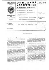 Вакуумметр (патент 847100)