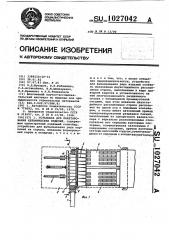 Установка для пакетирования керамических изделий (патент 1027042)