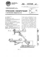 Податчик бурильной машины (патент 1247526)