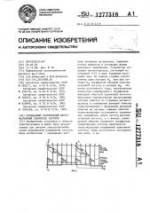 Трехфазный статический ферромагнитный удвоитель частоты (патент 1277318)