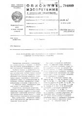 Устройство для регулирования наклона спинки сиденья транспортного средства (патент 716889)