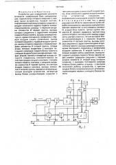 Устройство для определения разности множеств (патент 1817106)