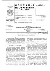 Способ получения тонкодисперсных окислов металлов и кремния (патент 464991)