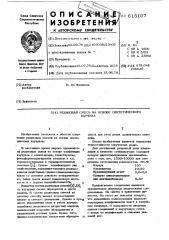 Резиновая смесь на основе синтетического каучука (патент 615107)