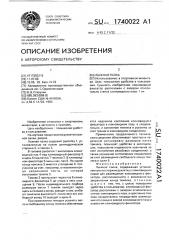 Лыжная палка (патент 1740022)
