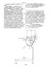 Устройство для удаления вредностей (патент 954731)