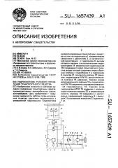 Гидросистема рулевого управления транспортного средства (патент 1657439)