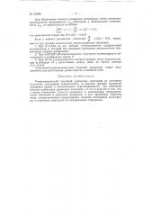 Радиометрический следящий уровнемер (патент 152084)