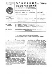 Способ изготовления пневматических коммуникационных плат и форма для его осуществления (патент 754139)