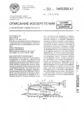 Сеноуборочная машина (патент 1692358)