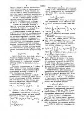 Устройство ортогонального преобразования по уолшу (патент 922721)