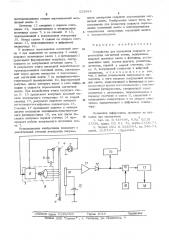 Устройство для измерения скорости перемещения магнитной ленты (патент 525884)