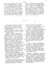 Устройство для телефонного канала связи (его варианты) (патент 1225015)