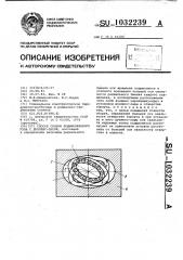 Способ сборки подшипникового узла с дуплекс-парой (патент 1032239)