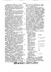 Способ электрохимикомеханической обработки (патент 1085734)
