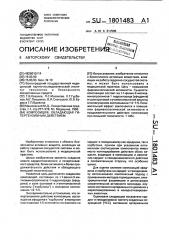 Композиция, обладающая гипертензивным действием (патент 1801483)