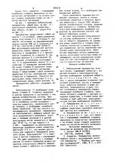 Вибрационный прерыватель атомного пучка (патент 900318)