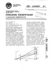 Способ определения локальной кривизны поверхности (патент 1474457)