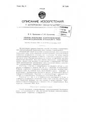 Способ получения хлорпроизводных азоксисоединений бензольного ряда (патент 72390)