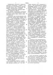 Устройство для автоматического регулирования уровня воды (патент 1168664)