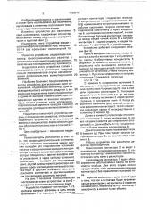 Устройство для включения ламп накаливания (патент 1750072)