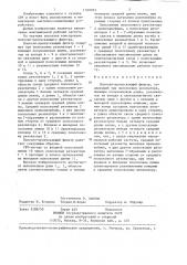 Полосно-пропускающий фильтр (патент 1350703)