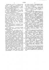 Грузонесущий орган вибропитателя с пневматическим вибровозбудителем (патент 1155528)