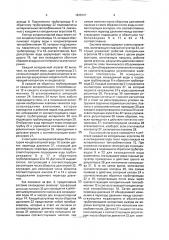 Система обогрева и/или охлаждения (патент 1838727)
