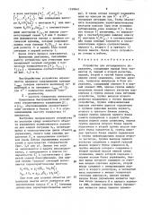 Устройство для ситуационного управления (патент 1599840)