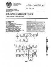 Совмещенная радиолиния с шумоподобными сигналами (патент 1601766)