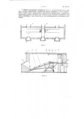 Устройство для равномерной раздачи кормов по кормушкам (патент 125448)