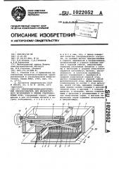 Электромагнитно-акустический преобразователь для бесконтактного возбуждения и приема ультразвуковых волн (патент 1022052)